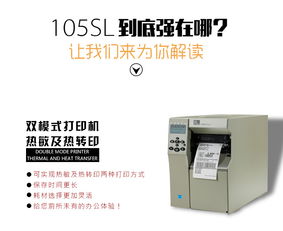 南京市條碼設(shè)備市場分析 斑馬105SL Plus條碼打印機(jī)批發(fā)價(jià)格與熱收縮包裝機(jī)選購指南